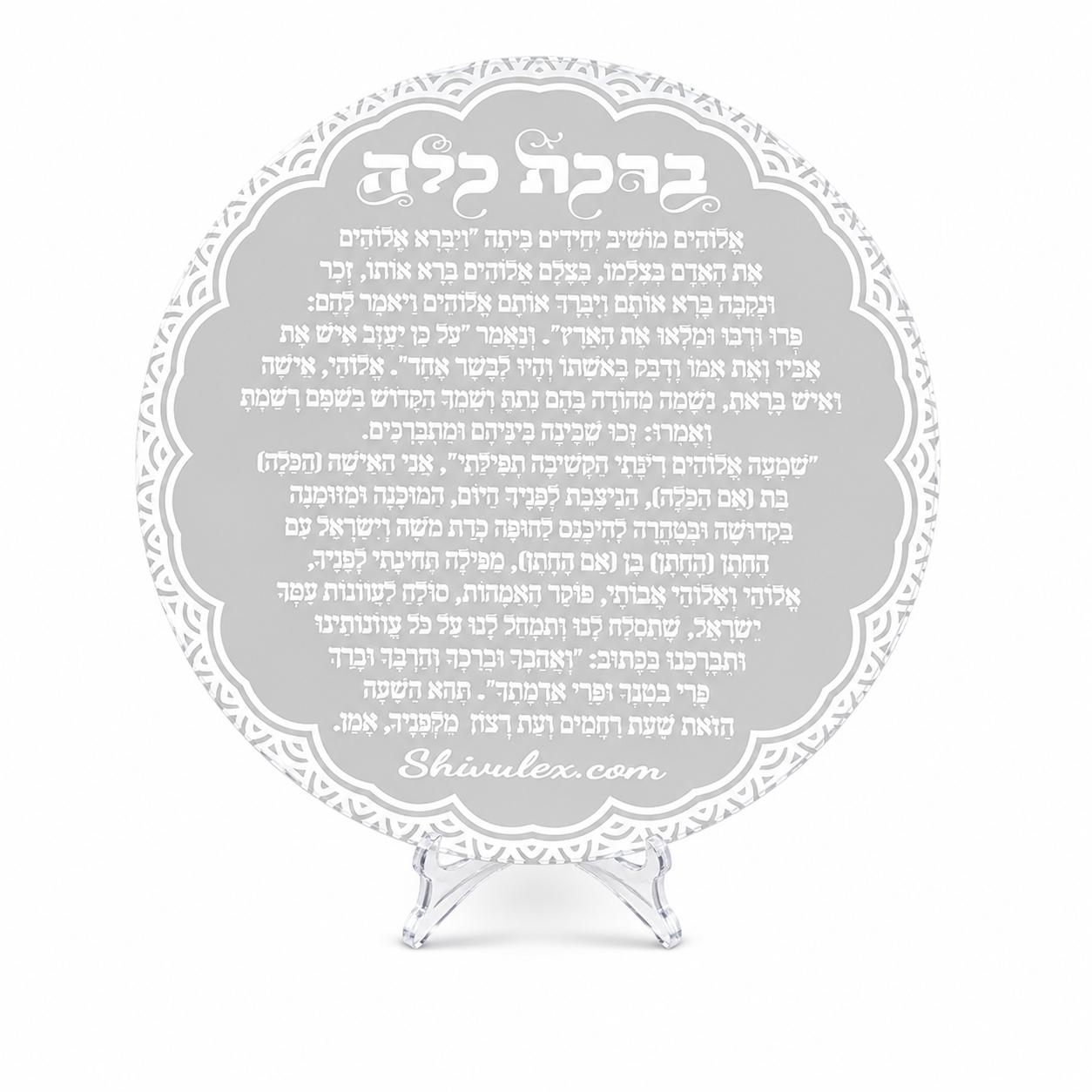 ברכת כלה שקופה