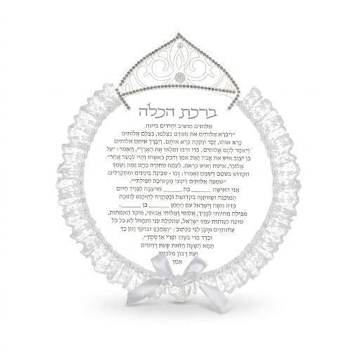 ברכת כלה שקופה כתר